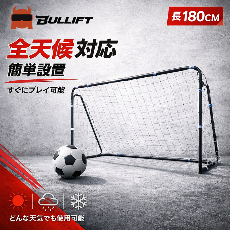 サッカーゴール 180×120×70cm 軽量 ジュニアユース 練習用 高耐久ネット付き 室内外対応 庭や公園でのサッカー練習に