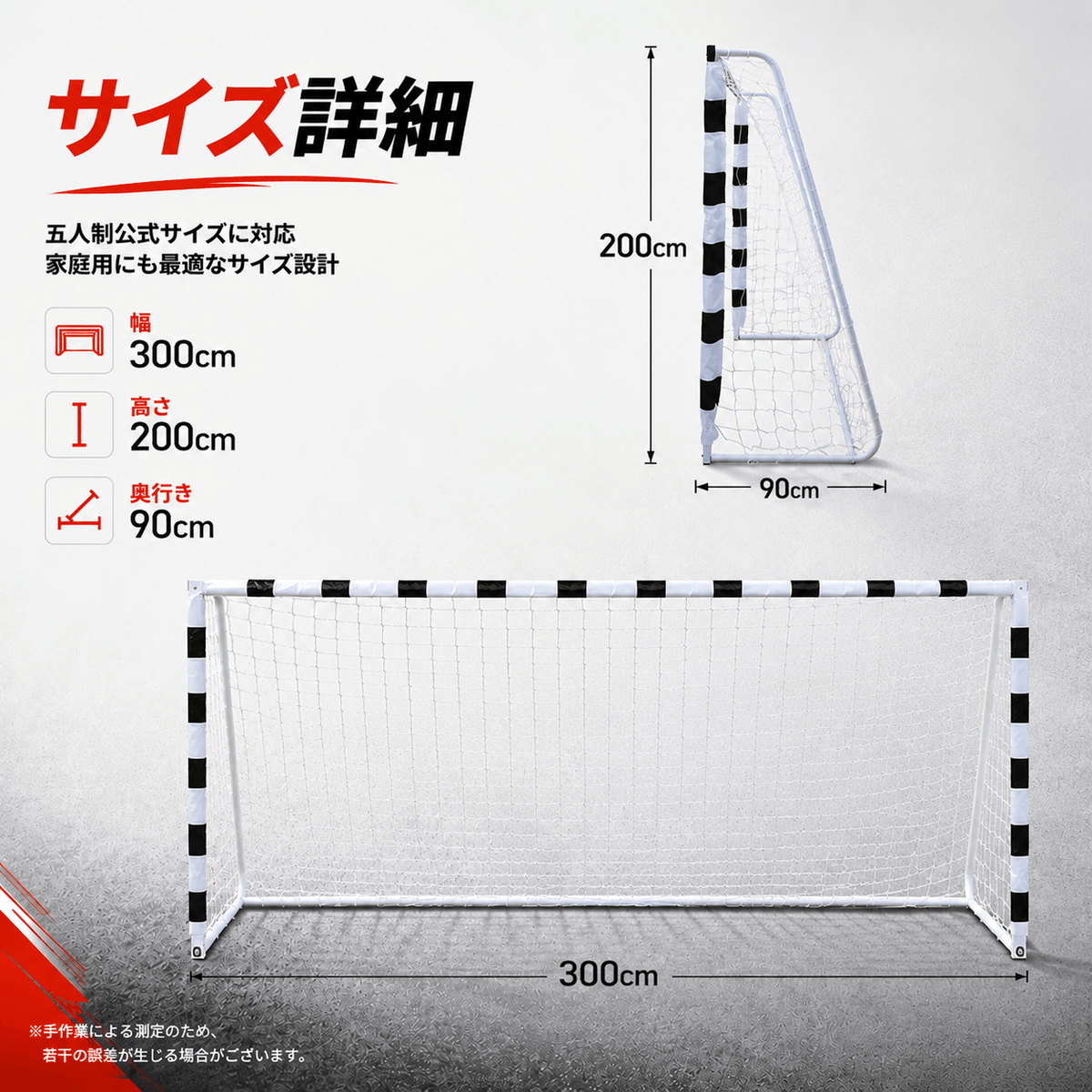 ミニサッカーゴール 5人制用 300×90×200cm 練習用 ネット付き 室内・屋外対応 子供・大人 ジュニア 高学年向け 簡単設置 ペグ付き フットサル 練習器具 集球ネット付き