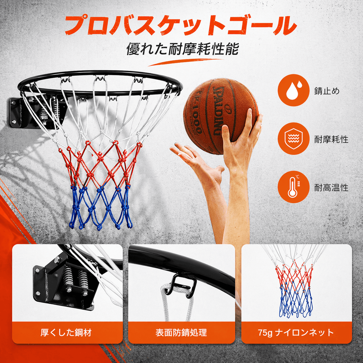 バスケットリング バスケットゴール 公式サイズ 45cm 屋外 家庭用 練習用 交換用 強化ボルト 防錆スチール 高耐久ネット付き