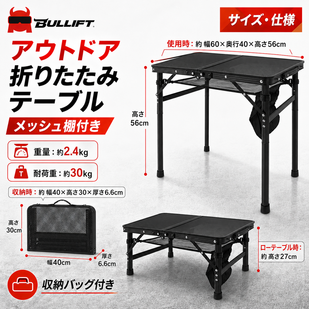 アウトドア テーブル 折りたたみ 軽量 コンパクト 高さ 2 段階調整可能 60×40cm 耐荷重 30kg メッシュ 焚き火テーブル 耐熱 キャンプ バーベキュー ピクニック ハイキング 登山 ソロキャンプ 専用桌垫付き 収納袋付き ブラック