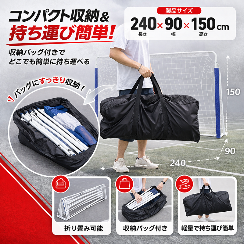 サッカーゴール 屋外 子供 組み立て式 240×150×90cm 公式サイズ 室内・室外兼用 ポータブル フットサルゴール サッカー 室内練習 対戦 試合 スチールフレーム頑丈耐用 組み立て式 収納バッグ付き 持ち運び便利