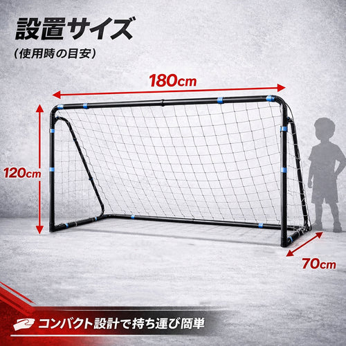 サッカーゴール 180×120×70cm 軽量 ジュニアユース 練習用 高耐久ネット付き 室内外対応 庭や公園でのサッカー練習に