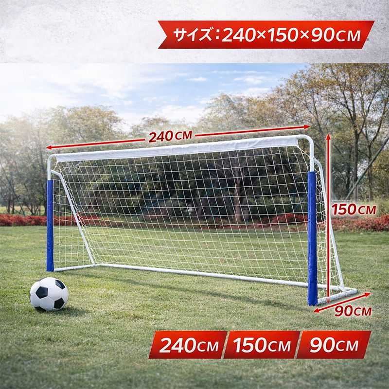 サッカーゴール 屋外 子供 組み立て式 240×150×90cm 公式サイズ 室内・室外兼用 ポータブル フットサルゴール サッカー 室内練習 対戦 試合 スチールフレーム頑丈耐用 組み立て式 収納バッグ付き 持ち運び便利