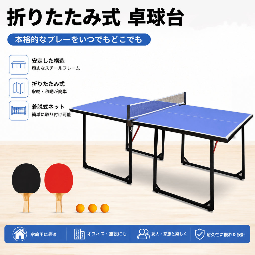 ミニ卓球台 折りたたみミ 家庭用 省スペース マンション 簡単組立 子供 室内遊び 家族団らん コンパクト