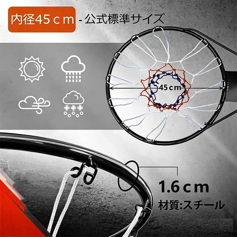 バスケットリング バスケットゴール 公式サイズ 45cm 屋外 家庭用 練習用 交換用 強化ボルト 防錆スチール 高耐久ネット付き