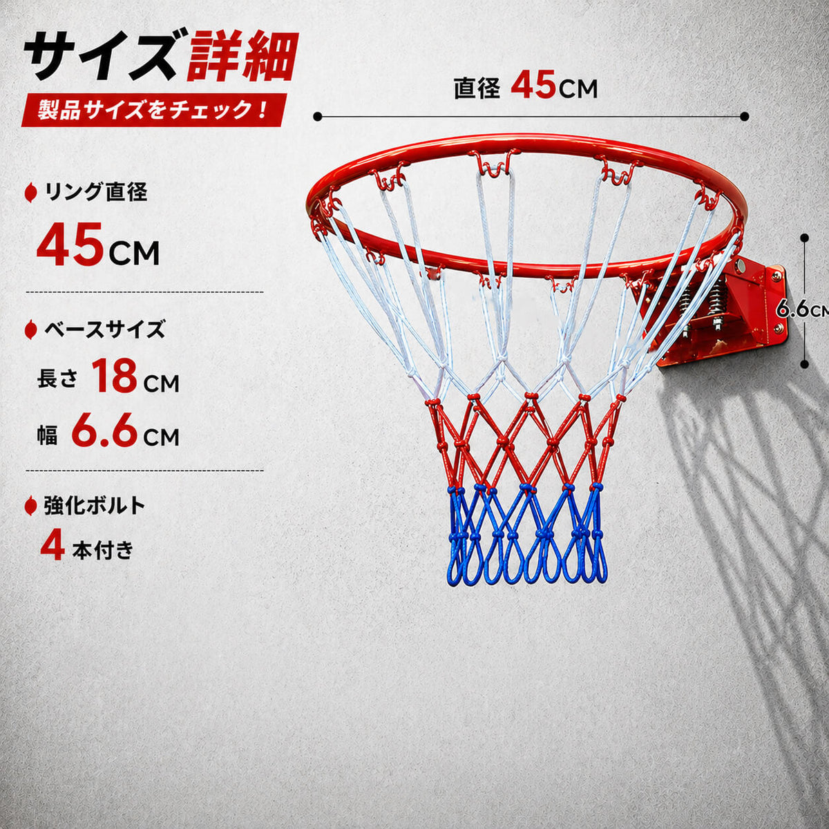 バスケットリング バスケットゴール 公式サイズ 45cm 屋外 家庭用 練習用 交換用 強化ボルト 防錆スチール 高耐久ネット付き