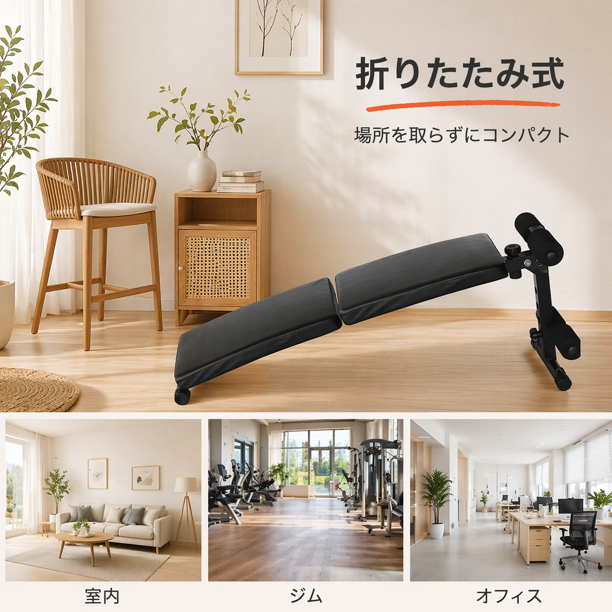 腹筋マシーン 折りたたみ式 シットアップベンチ コンパクト収納 トレーニングベンチ 宅トレ 腹筋 背筋 自宅で本格トレーニング 床を傷つけない