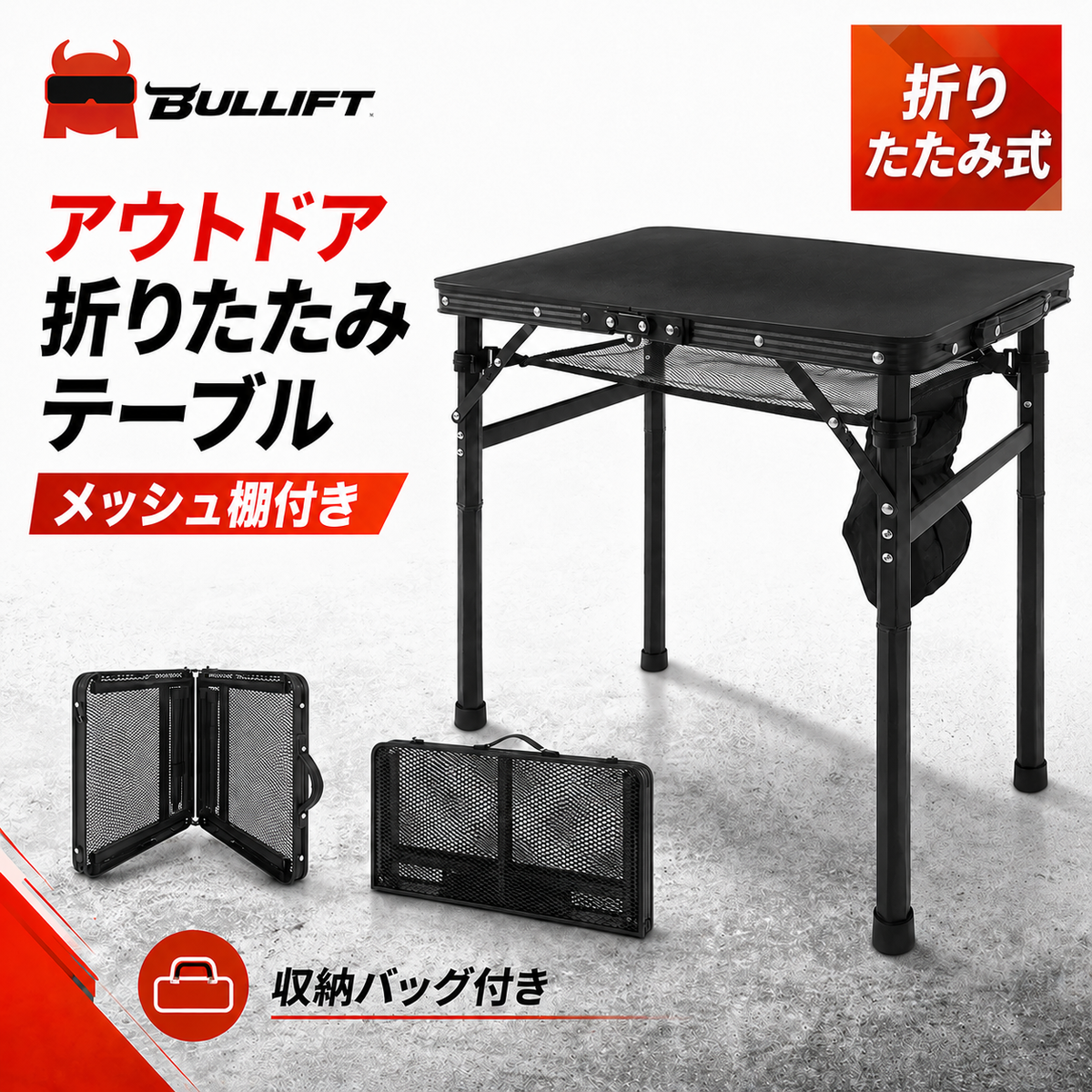 アウトドア テーブル 折りたたみ 軽量 コンパクト 高さ 2 段階調整可能 60×40cm 耐荷重 30kg メッシュ 焚き火テーブル 耐熱 キャンプ バーベキュー ピクニック ハイキング 登山 ソロキャンプ 専用桌垫付き 収納袋付き ブラック