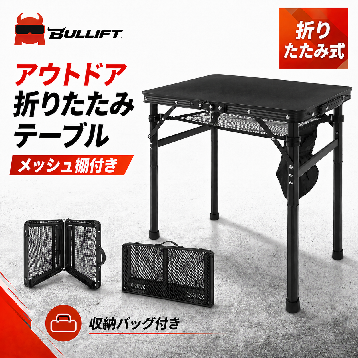 アウトドア テーブル 折りたたみ 軽量 コンパクト 高さ 2 段階調整可能 60×40cm 耐荷重 30kg メッシュ 焚き火テーブル 耐熱 キャンプ バーベキュー ピクニック ハイキング 登山 ソロキャンプ 専用桌垫付き 収納袋付き ブラック