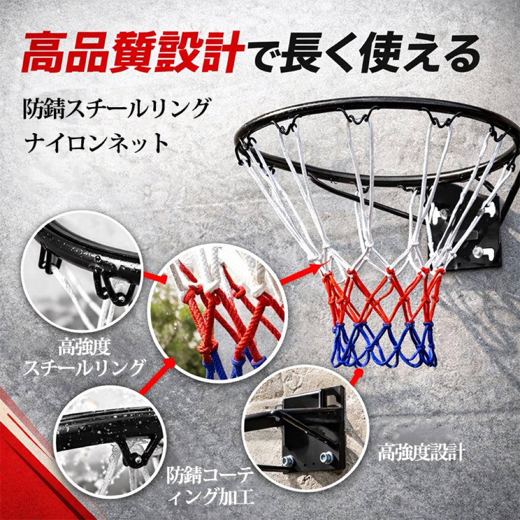 バスケットゴール バスケットボールリング バスケリング 後付けバスケリング 公式サイズバスケットゴール 高耐久性ネット付き 屋外用 取り付け簡単 スポーツ用品 バスケ練習用