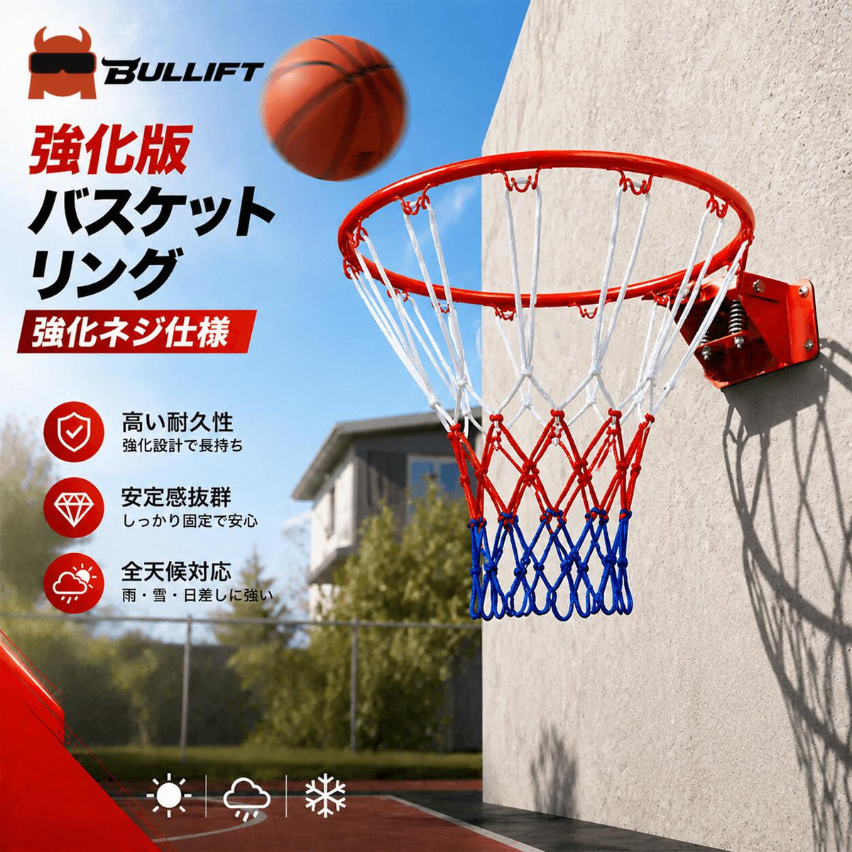 バスケットリング バスケットゴール 公式サイズ 45cm 屋外 家庭用 練習用 交換用 強化ボルト 防錆スチール 高耐久ネット付き