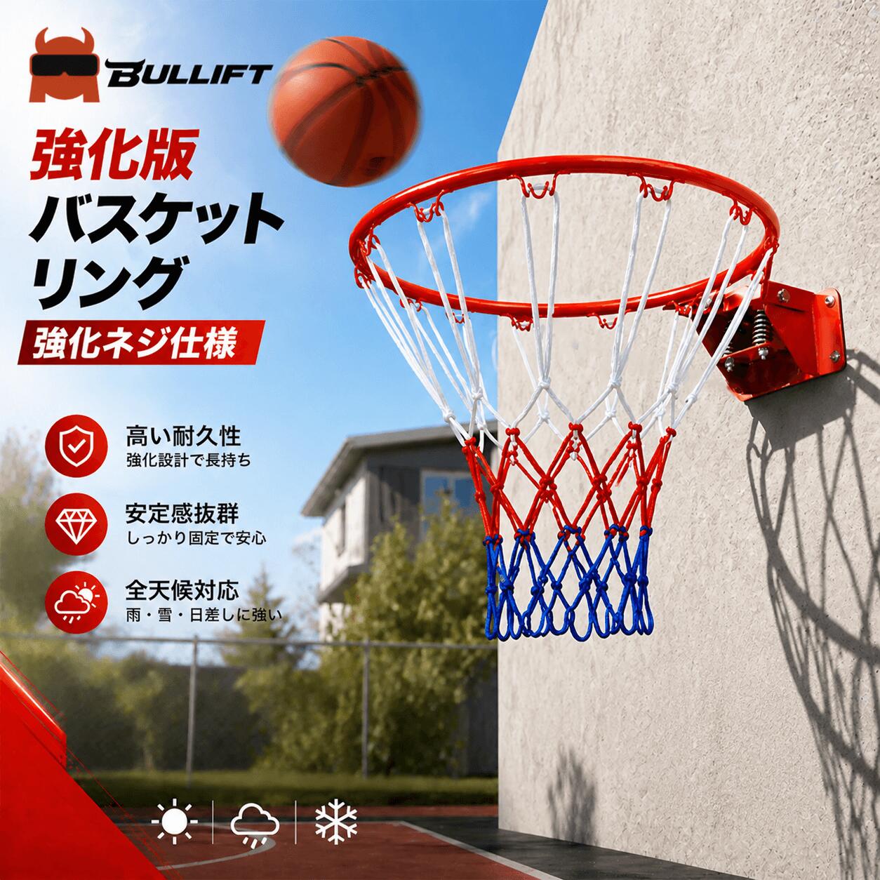 バスケットリング バスケットゴール 公式サイズ 45cm 屋外 家庭用 練習用 交換用 強化ボルト 防錆スチール 高耐久ネット付き